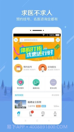 小薇健康预约挂号截图4