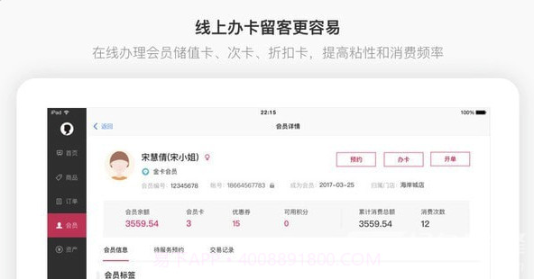 有赞美业app(有赞美业HD)V3.9.4 最新版截图3