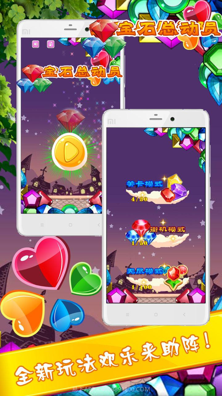 宝石总动员消消乐截图1