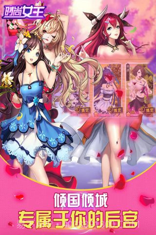 时尚女王截图2 时尚女王截图2