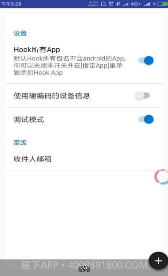 Device Fake Tool 2.0截图3