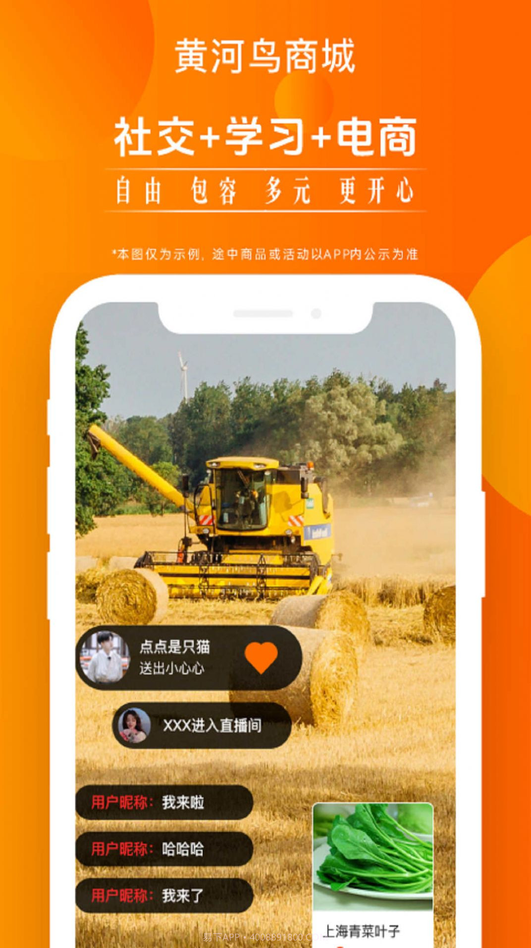 黄河鸟商城截图1