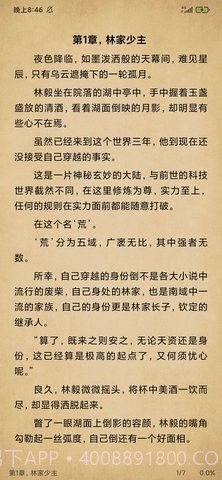 小说神器全网免费截图2 小说神器全网免费截图2