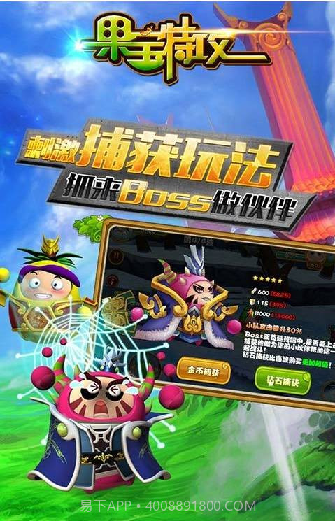 果宝特攻3截图3 果宝特攻3截图3