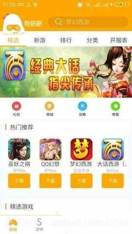 奇葩游截图2 奇葩游截图2