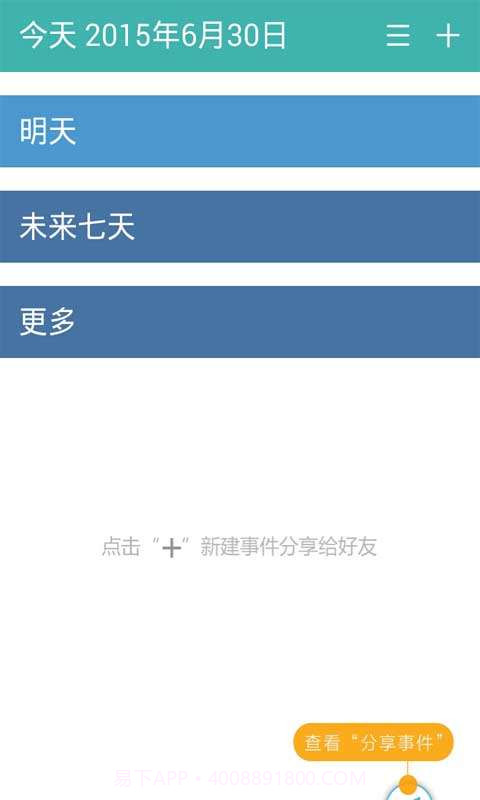 日程清单管理截图4 日程清单管理截图4