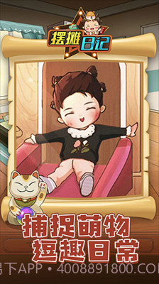 摆摊日记无限钞票免广告版截图1