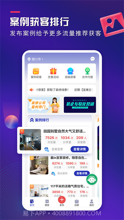 装企客源引擎截图4 装企客源引擎截图4