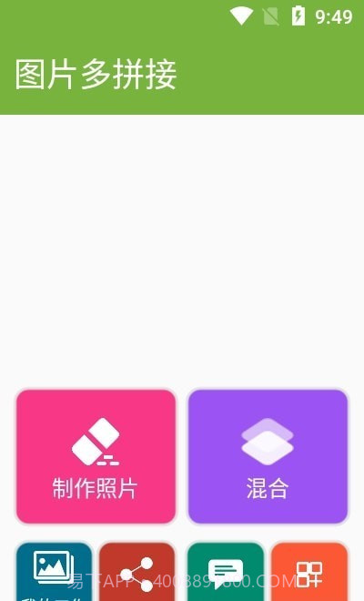 图片多拼接截图2