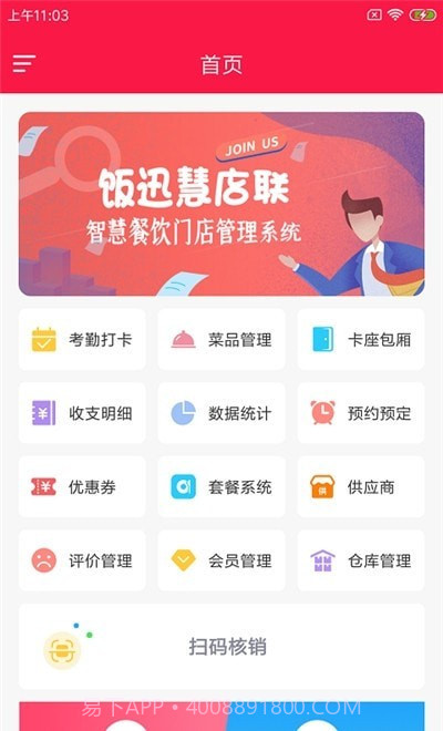 饭迅慧店联截图4