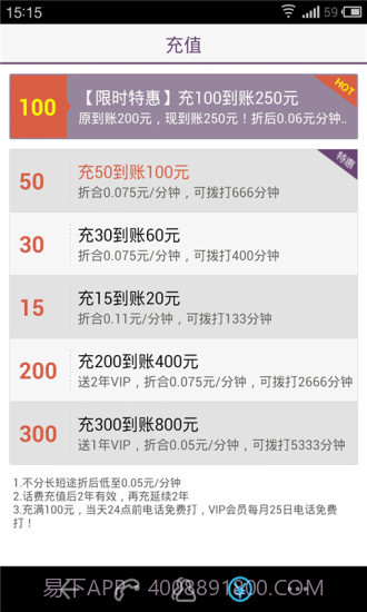 多聊免费电话截图5