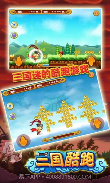 三国酷跑截图2 三国酷跑截图2