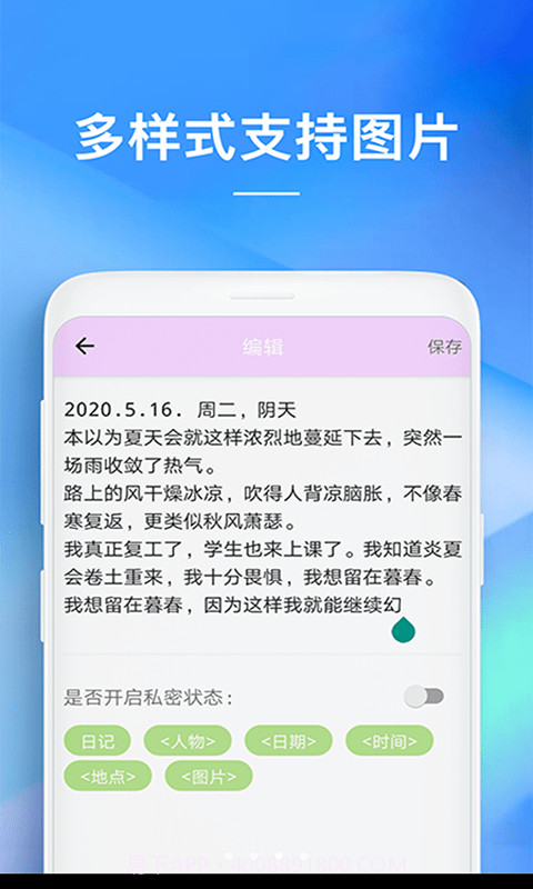 随备忘录官方截图3