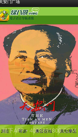 天安门广场v4.0.1截图2 天安门广场v4.0.1截图2