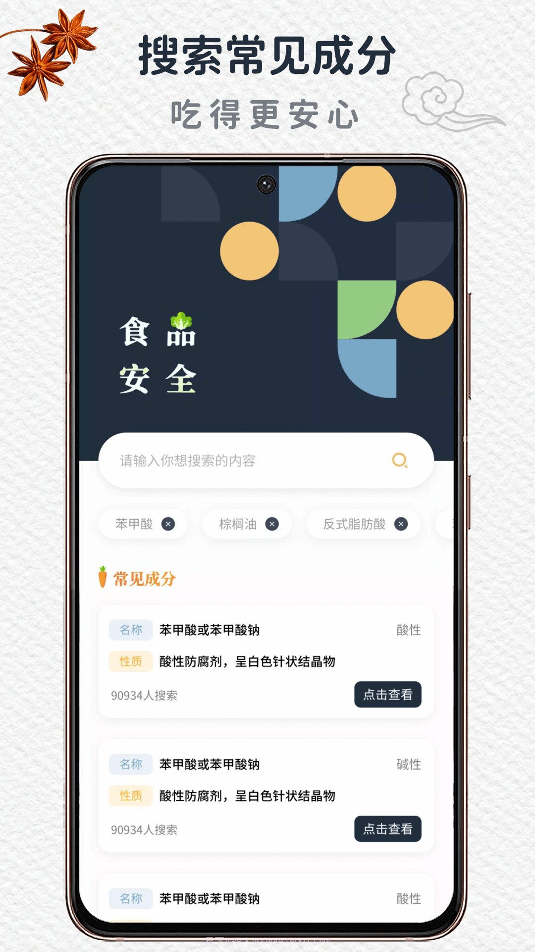 食品安全截图2 食品安全截图2