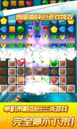 甜心爱消除内购截图3 甜心爱消除内购截图3