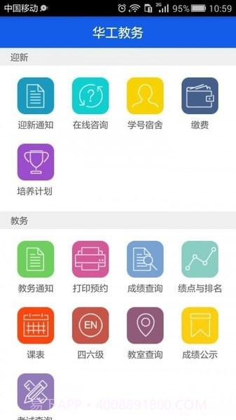 华工教务截图4
