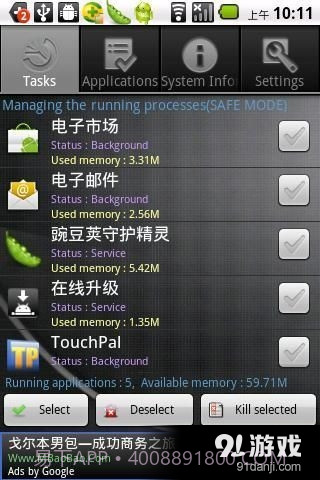 安卓任务管理器截图1