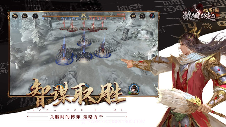 狼烟四起雄踞三国手游截图2 狼烟四起雄踞三国手游截图2