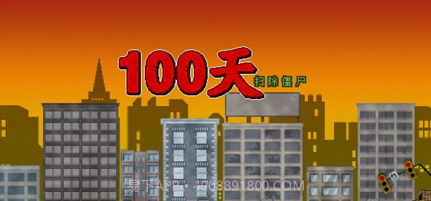 100天截图2