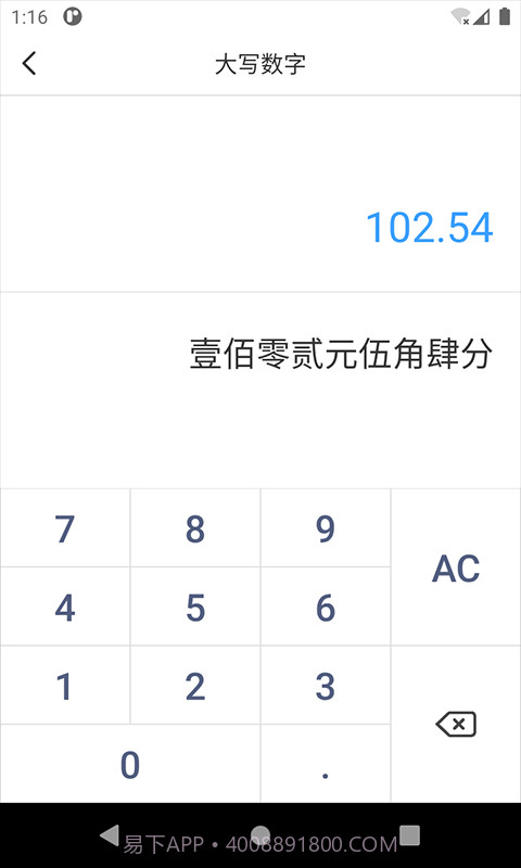 桔子计算器专业版截图1