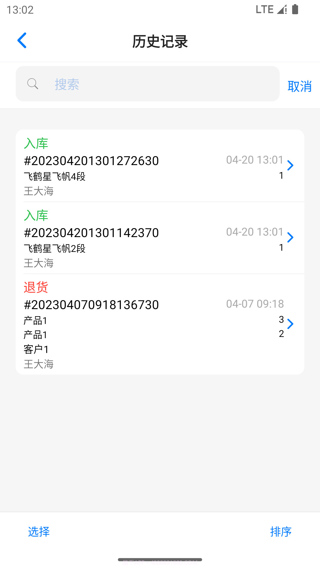 诺动追溯截图4 诺动追溯截图4