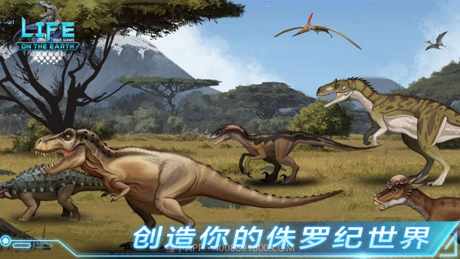 生命简史国际版v1.2截图1