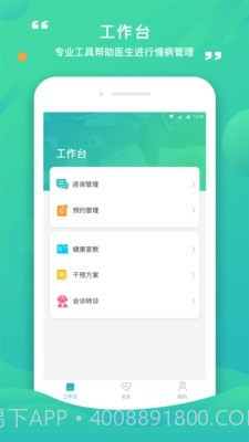 康合医护截图4