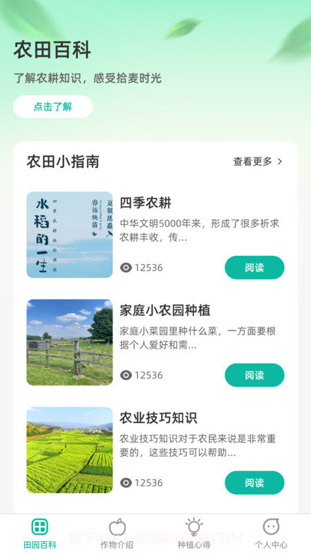 农田拾光截图3 农田拾光截图3