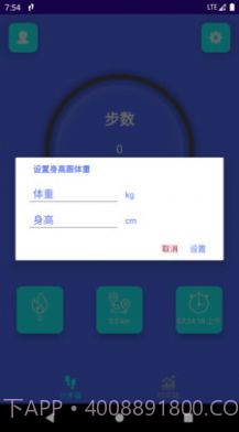 跑步计步器截图3 跑步计步器截图3