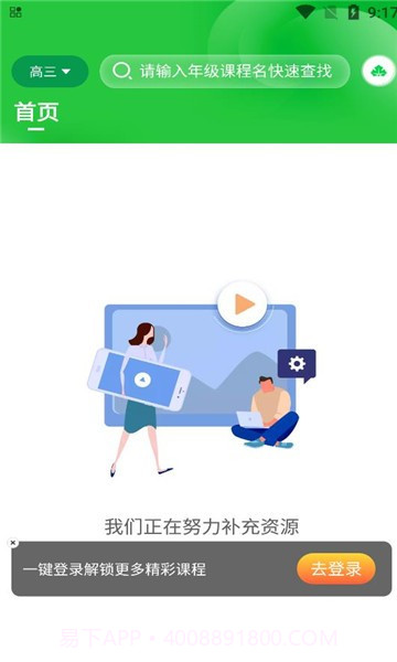 绿叶育人截图1