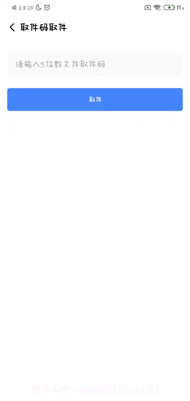 小晨网盘截图1 小晨网盘截图1