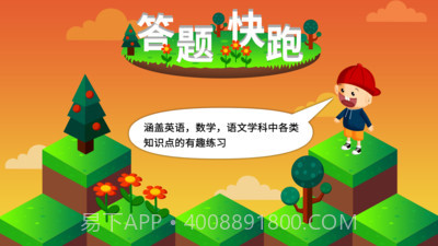 阳阳答题快跑截图1 阳阳答题快跑截图1