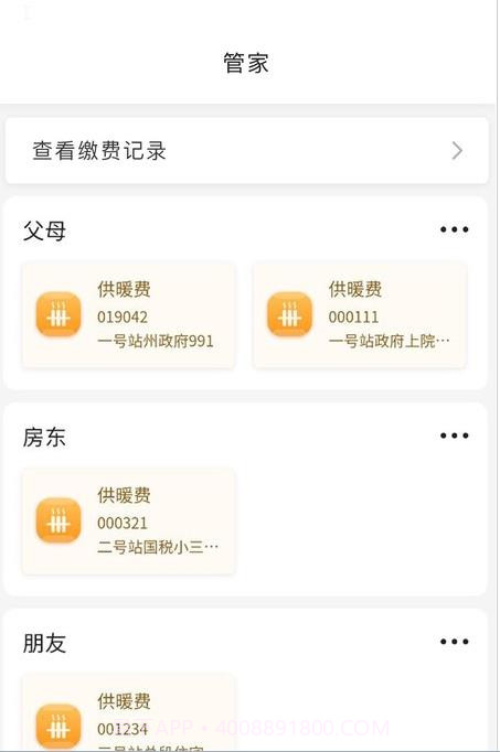星联易生活截图2 星联易生活截图2