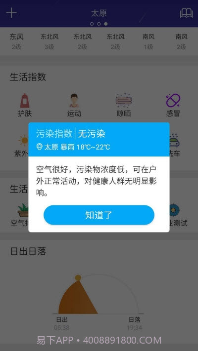 天气预通截图2 天气预通截图2