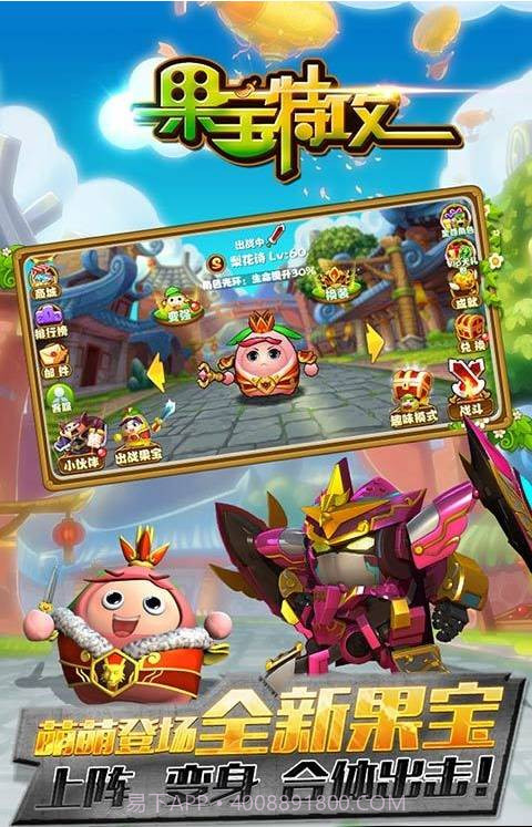 果宝特攻3截图2 果宝特攻3截图2