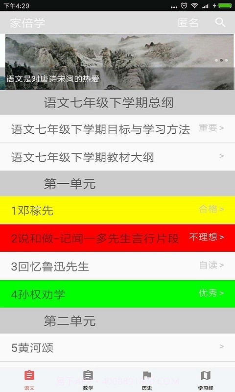 家倍学截图1 家倍学截图1
