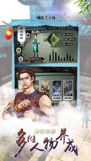 侠客风云传最新版截图10