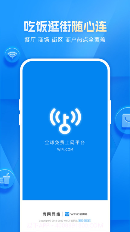 2023wifi万能钥匙截图3