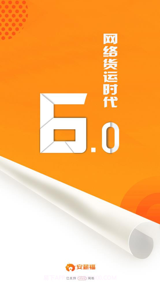 安薪福物流截图1 安薪福物流截图1