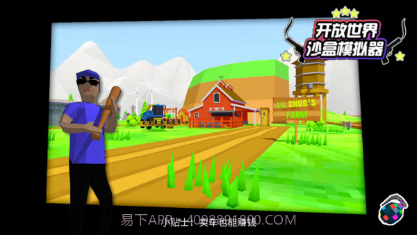 开放世界沙盒模拟器无限金币版截图2