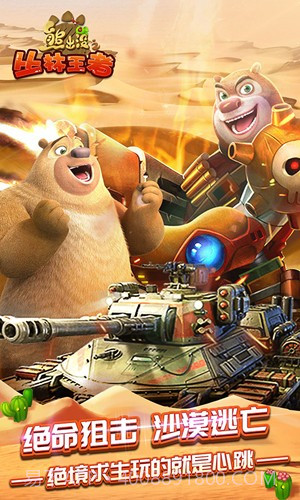 熊出没之丛林王者截图4