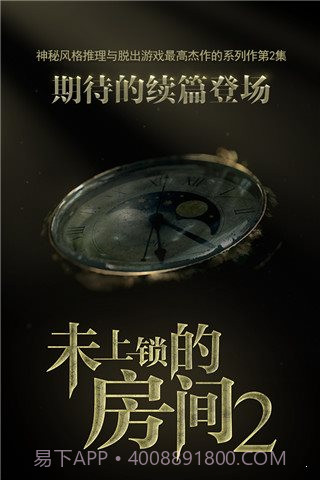 未上锁的房间2汉化截图2 未上锁的房间2汉化截图2