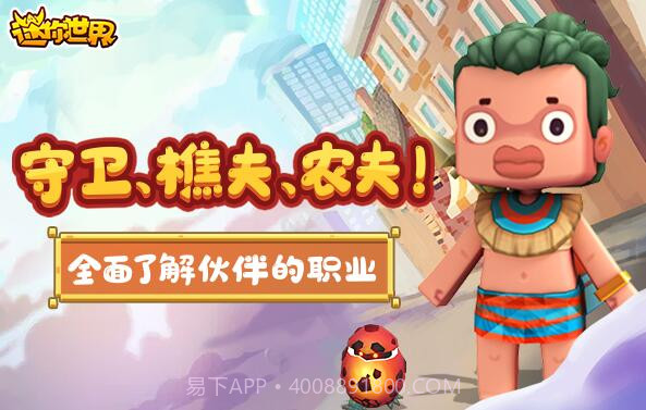 迷你世界三岁鹏截图2 迷你世界三岁鹏截图2