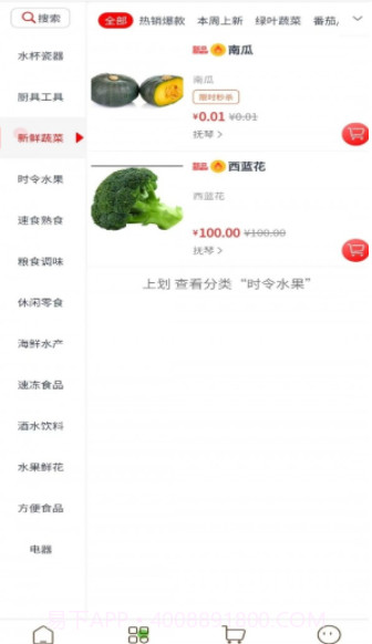 全厨通生鲜截图1 全厨通生鲜截图1