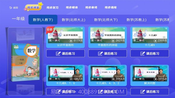 小学同步课堂人教版截图2 小学同步课堂人教版截图2