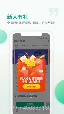 恒企网校截图2 恒企网校截图2