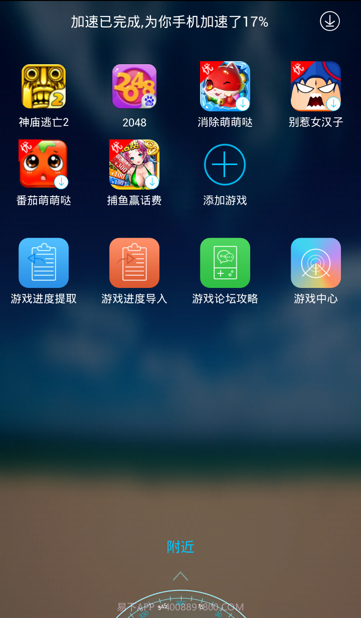 换机精灵截图4 换机精灵截图4