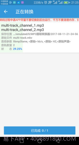 MP3提取转换器(mp3提取转换器音乐保存手机)V1.2.2 安卓免费版截图2 MP3提取转换器(mp3提取转换器音乐保存手机)V1.2.2 安卓免费版截图2