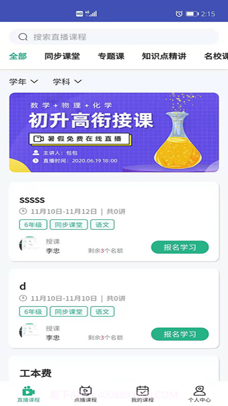 吉林市网校截图1